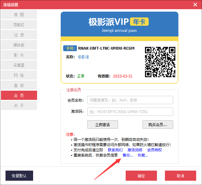 极影派会员备份功能